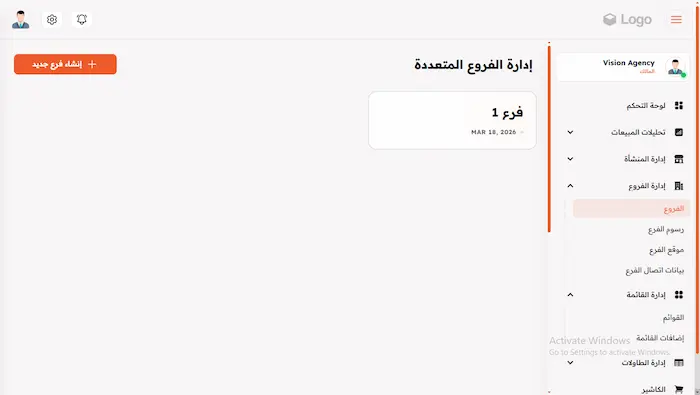 إدارة الفروع المتعددة